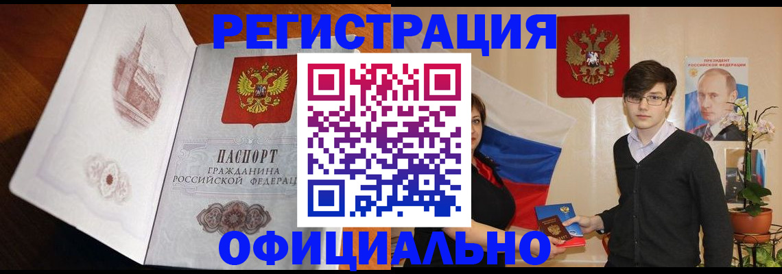 временная регистрация для школы в Великих Луках