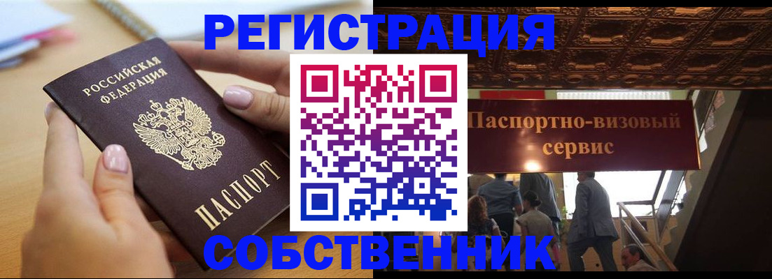 прописка 2025 в Великих Луках