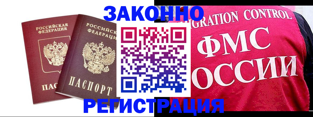 прописка 2025 в Великих Луках