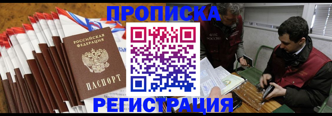 временная регистрация для всех в Великих Луках