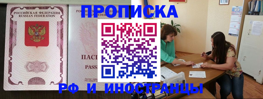 прописка штамп в Великих Луках