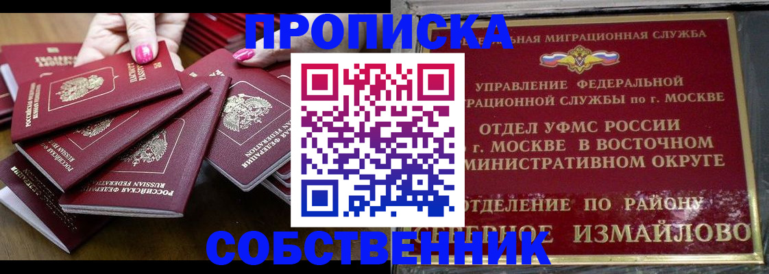 прописка законно в Великих Луках